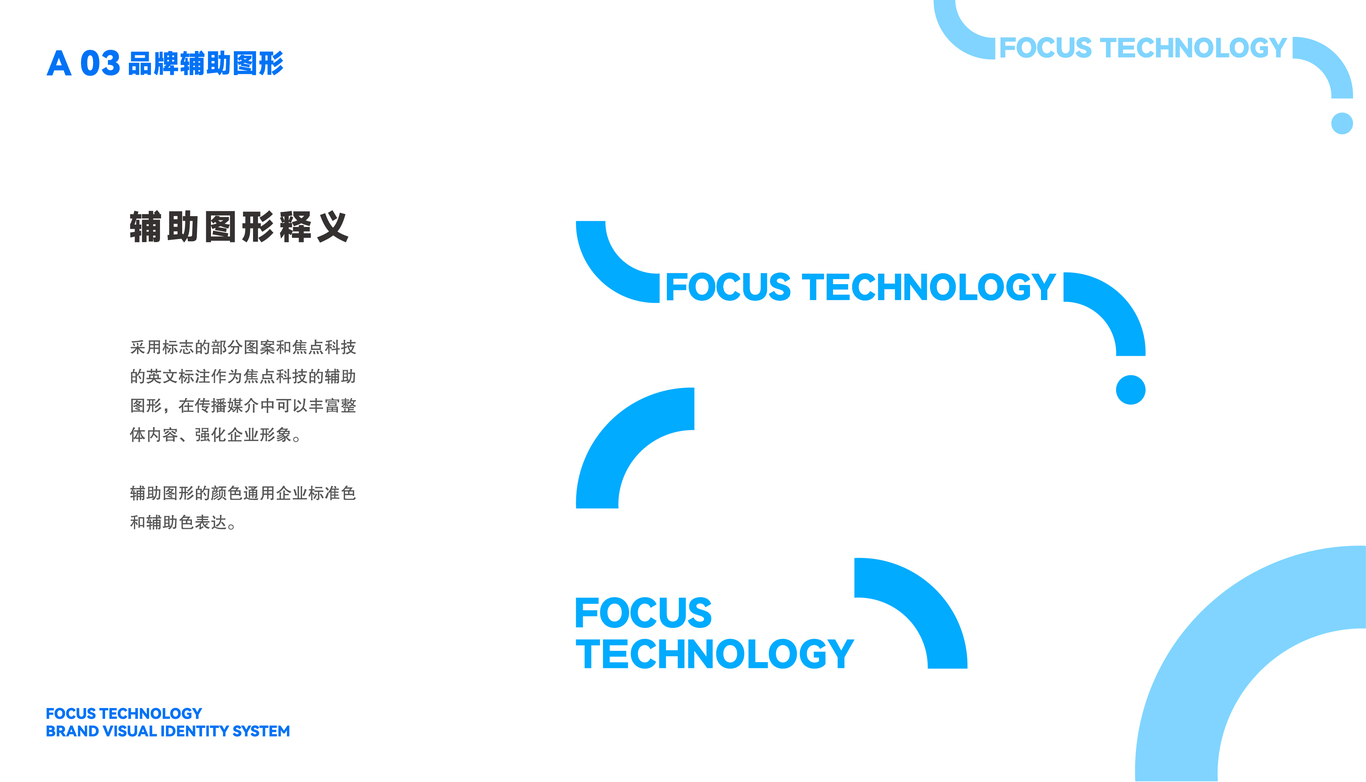 焦點科技VI設計圖19