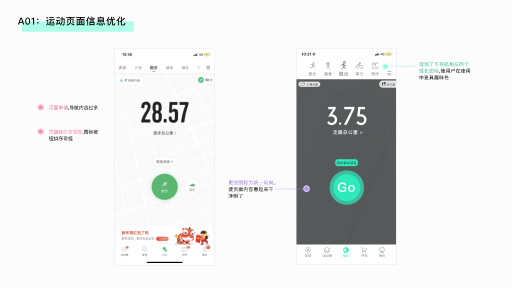 咕咚健身APP重设计图12