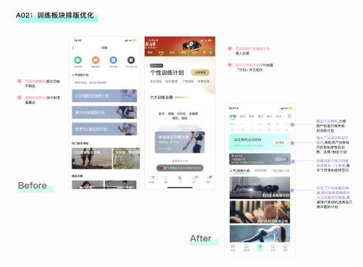咕咚健身APP重设计图13