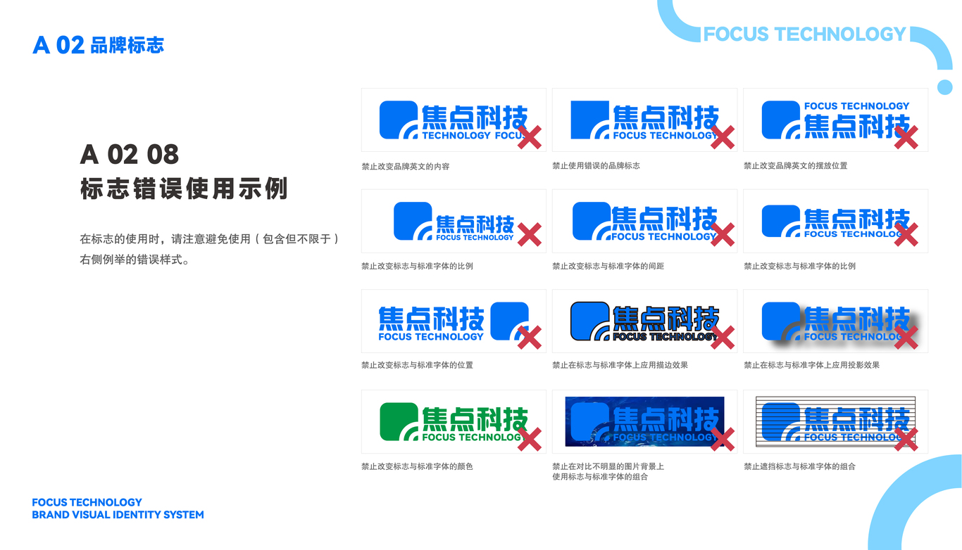 焦點科技VI設計圖15