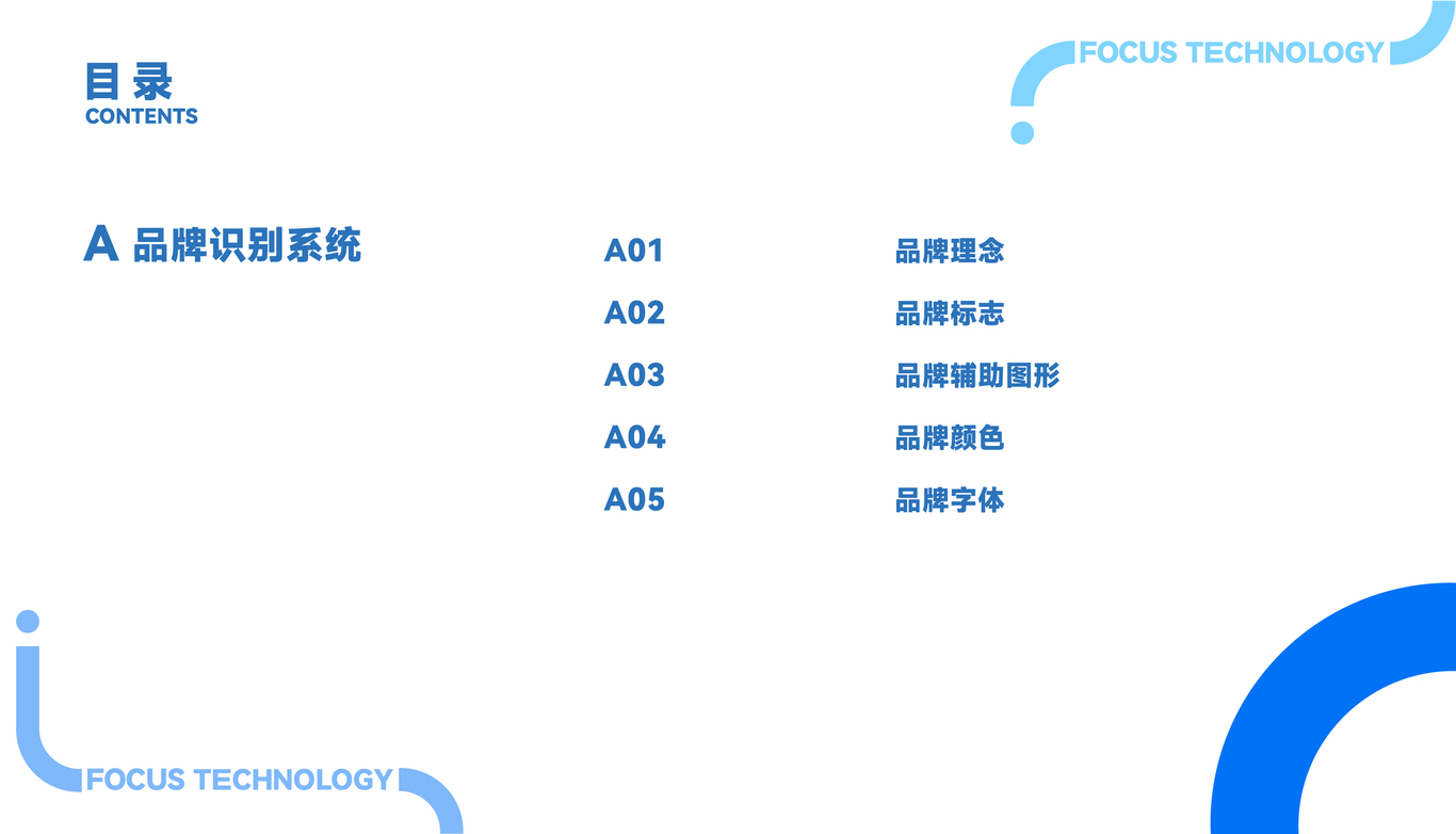 焦點科技VI設計圖2