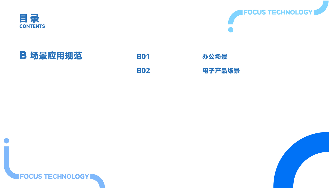 焦點科技VI設計圖3