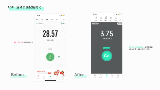 咕咚健身APP重设计图17