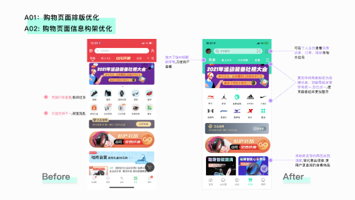 咕咚健身APP重设计图15