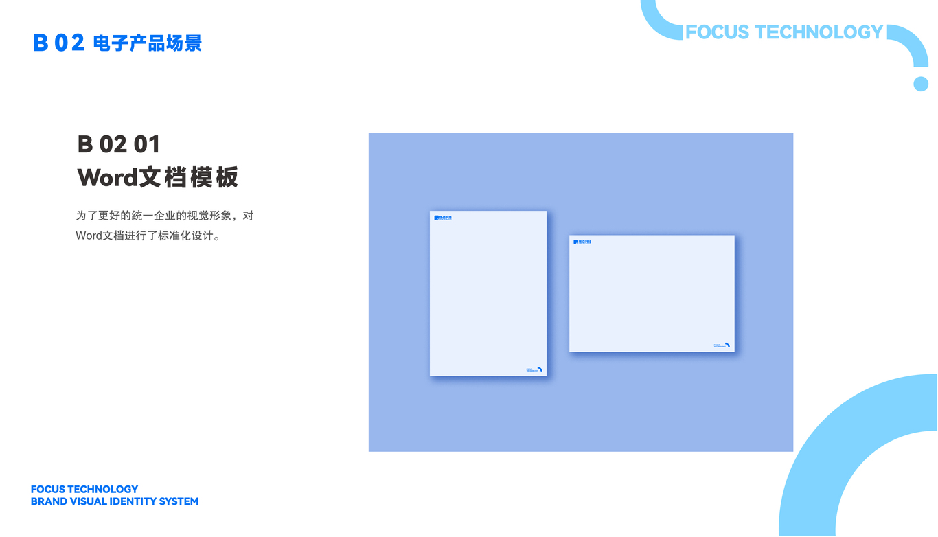 焦點(diǎn)科技VI設(shè)計(jì)圖39