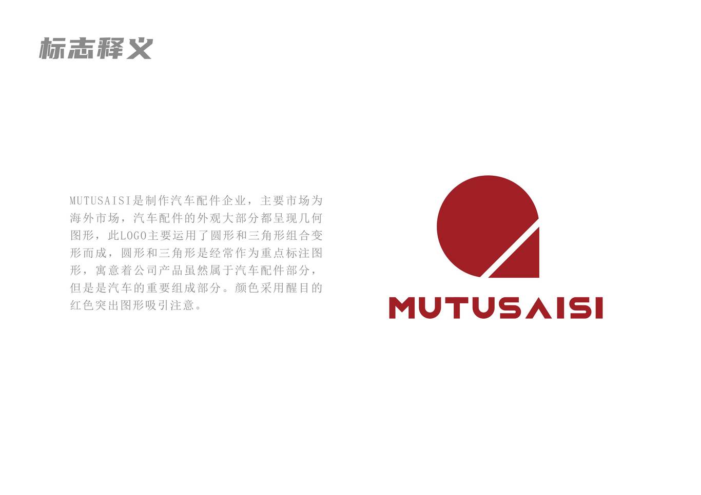 MUTUSAISI 汽車配件品牌LOGO+包裝設(shè)計圖2