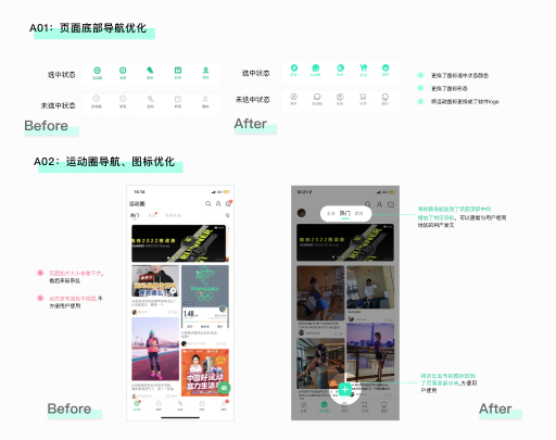咕咚健身APP重设计图8