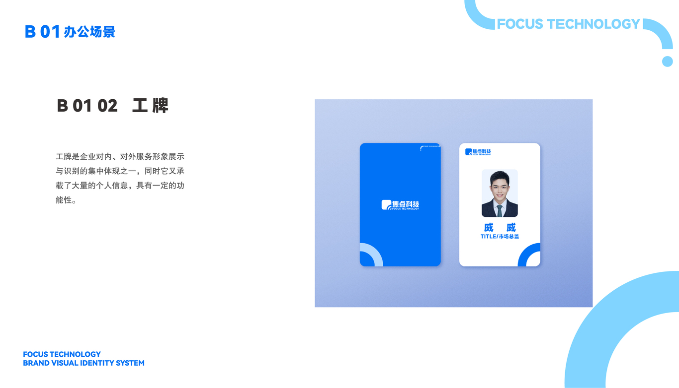 焦點(diǎn)科技VI設(shè)計(jì)圖30