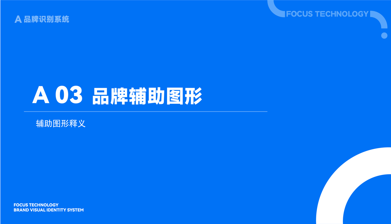 焦點科技VI設計圖18