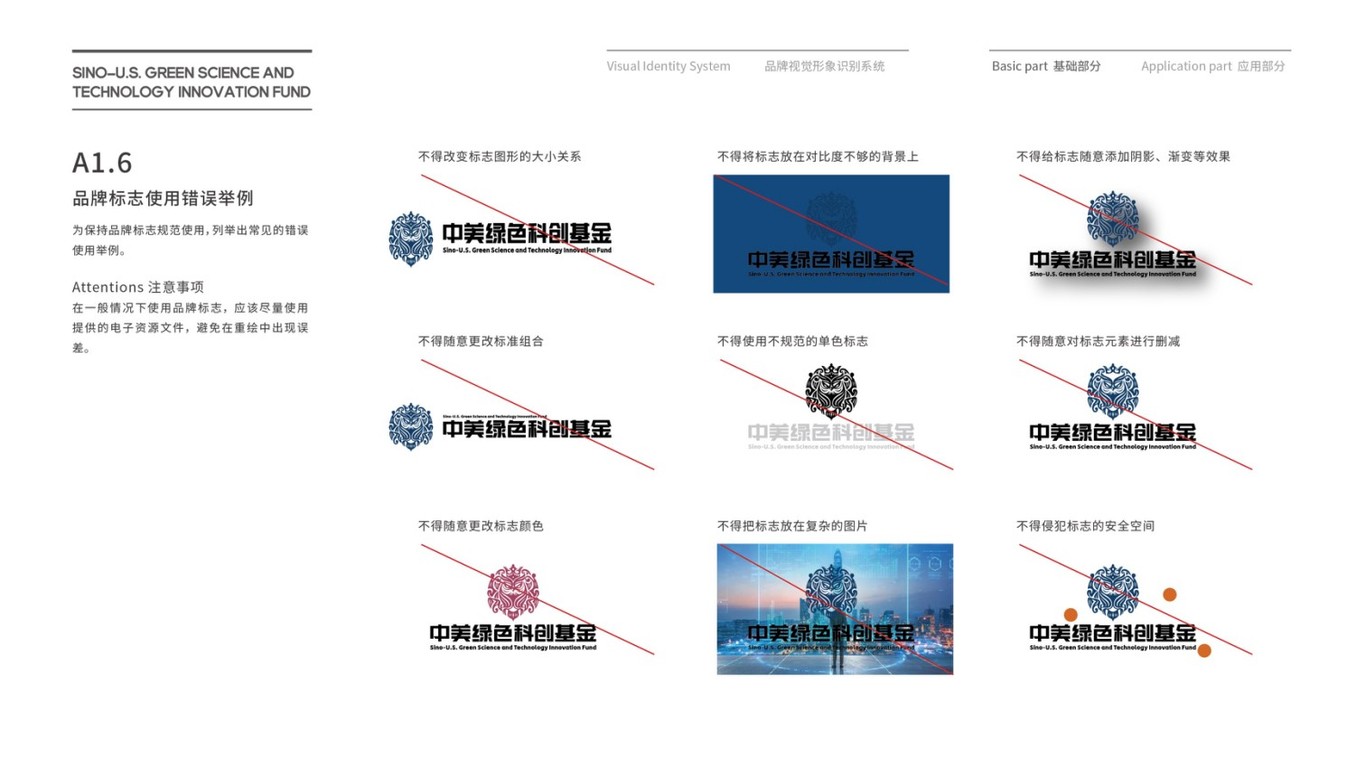 國際基金類企業(yè)vi設(shè)計(jì)中標(biāo)圖7