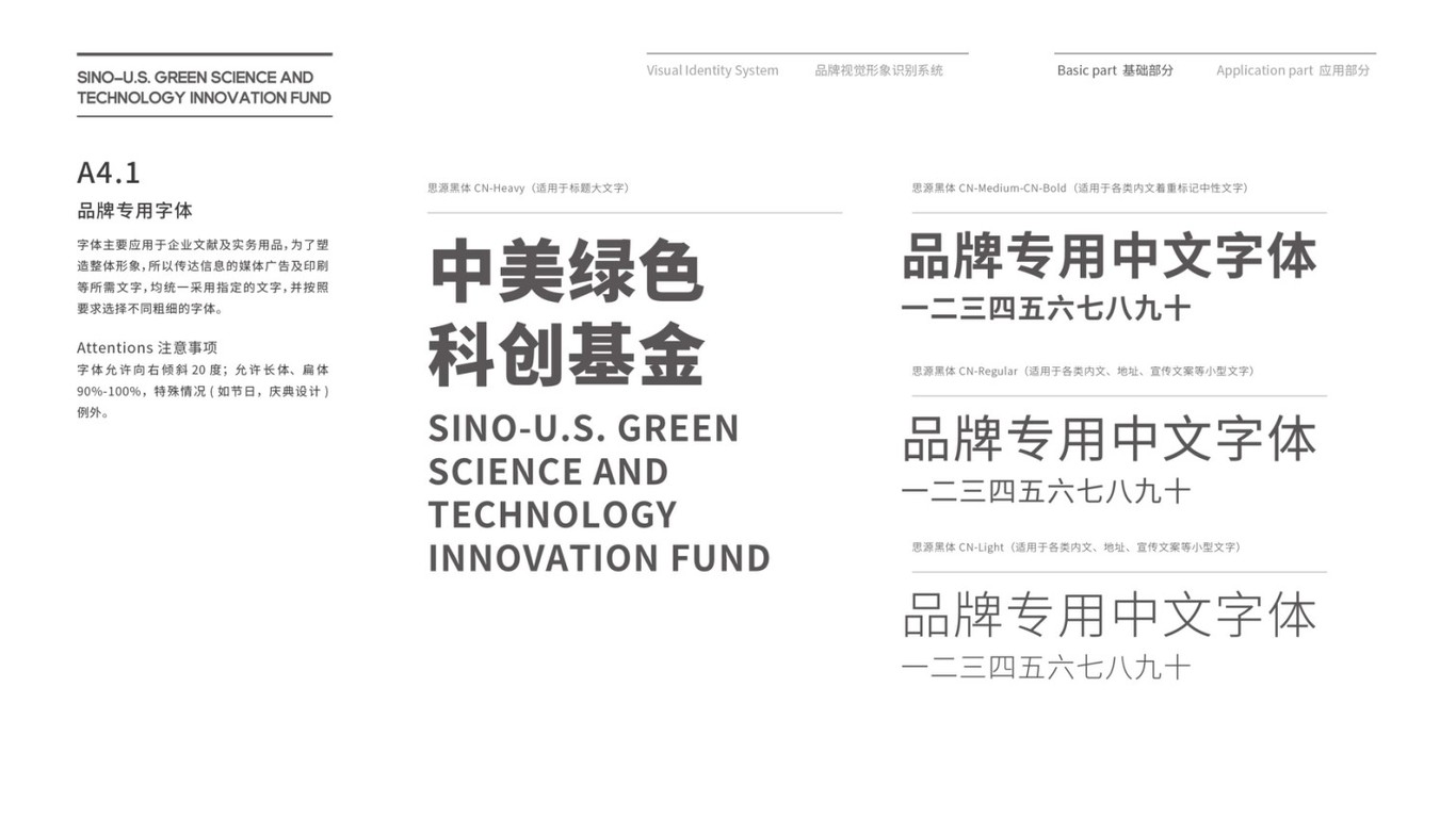 國際基金類企業(yè)vi設(shè)計(jì)中標(biāo)圖20