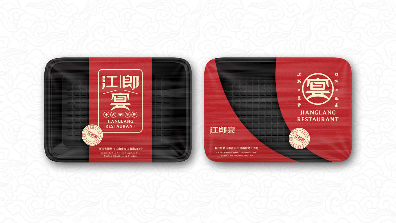 江郎宴品牌设计提案图11