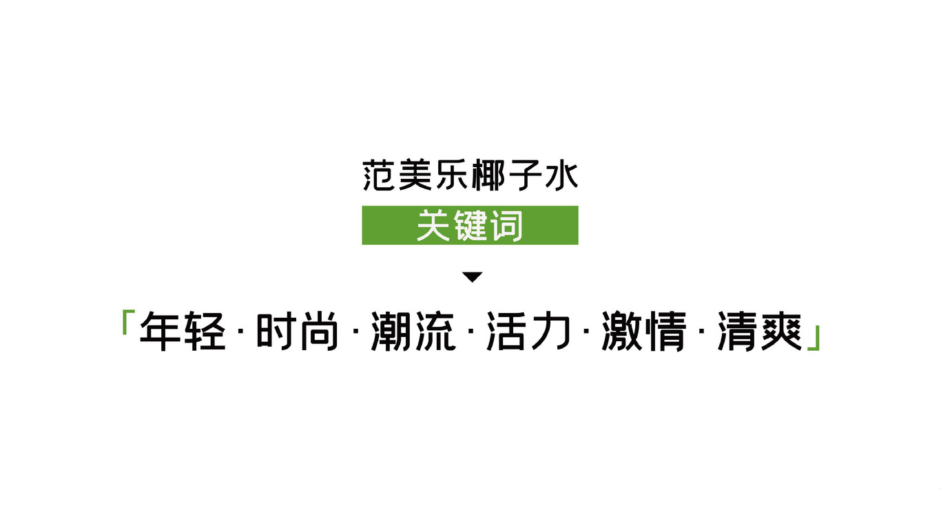 椰子水產(chǎn)品包裝設(shè)計圖0