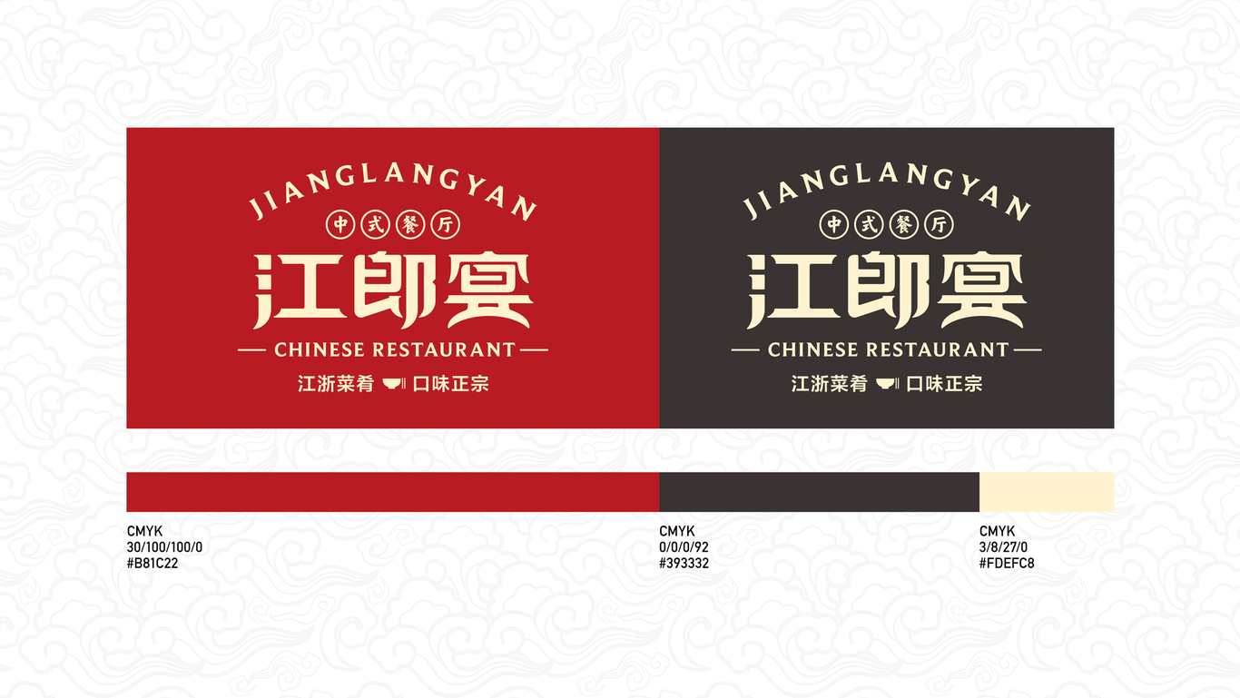 江郎宴品牌设计提案图4