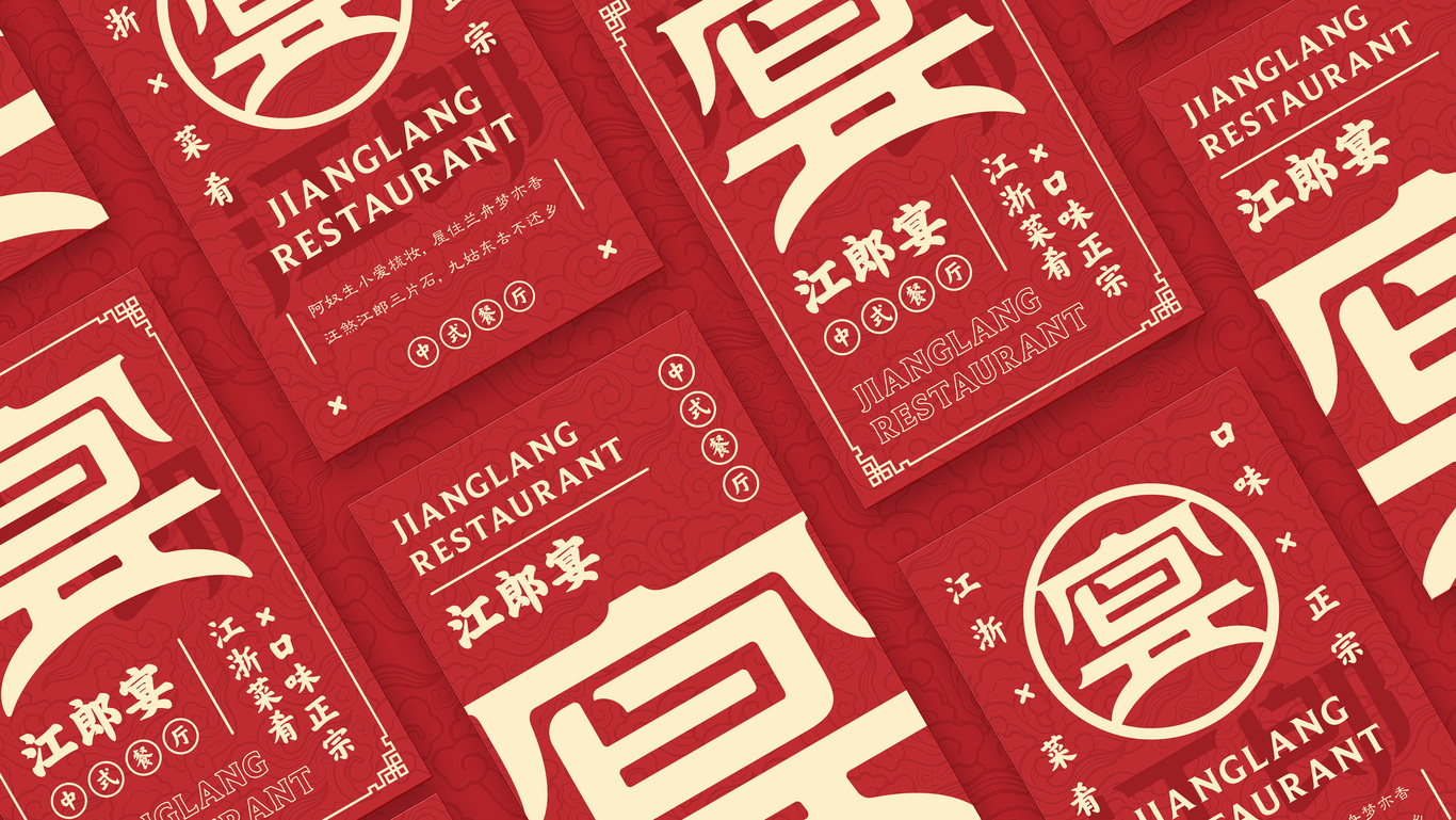 江郎宴品牌设计提案图16