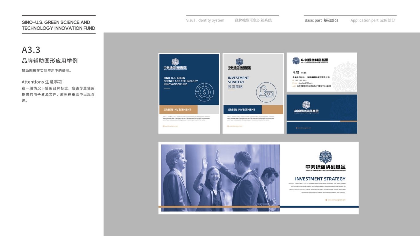 國際基金類企業(yè)vi設(shè)計中標(biāo)圖14
