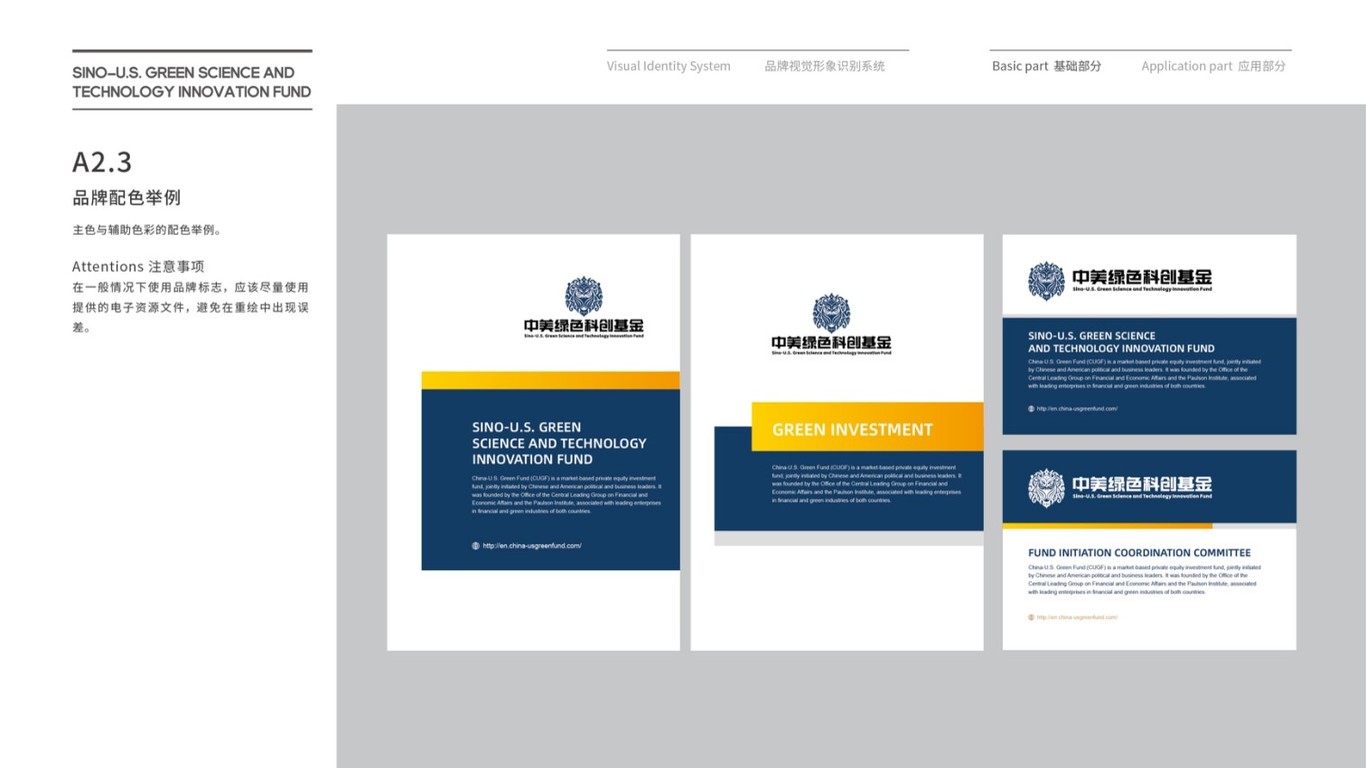 國(guó)際基金類企業(yè)vi設(shè)計(jì)中標(biāo)圖11