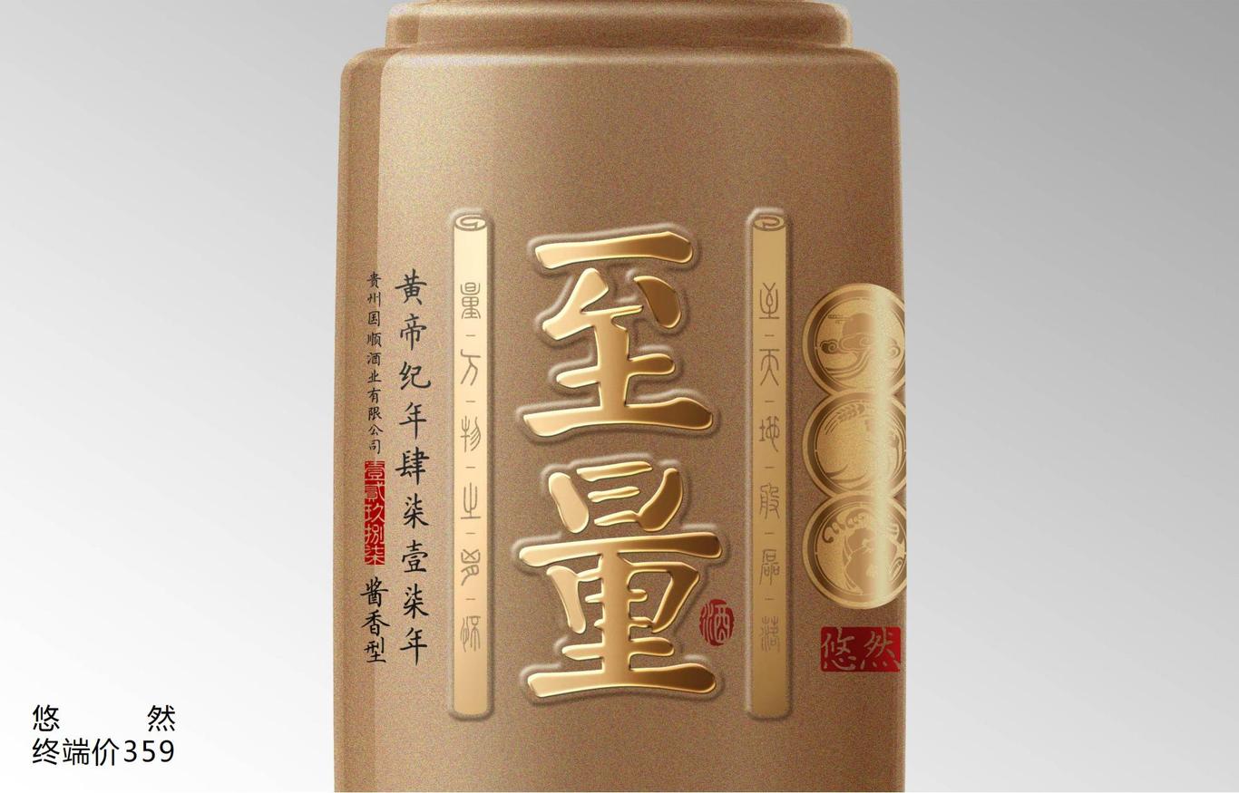 白酒包裝 至量品牌 設(shè)計(jì)圖14