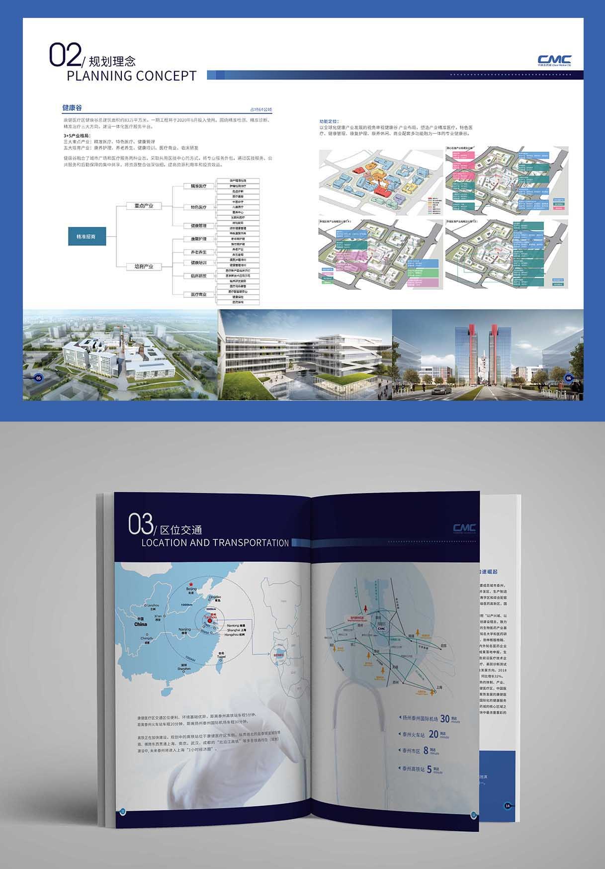 泰州醫(yī)藥城招商手冊(cè)宣傳畫(huà)冊(cè)設(shè)計(jì)圖2