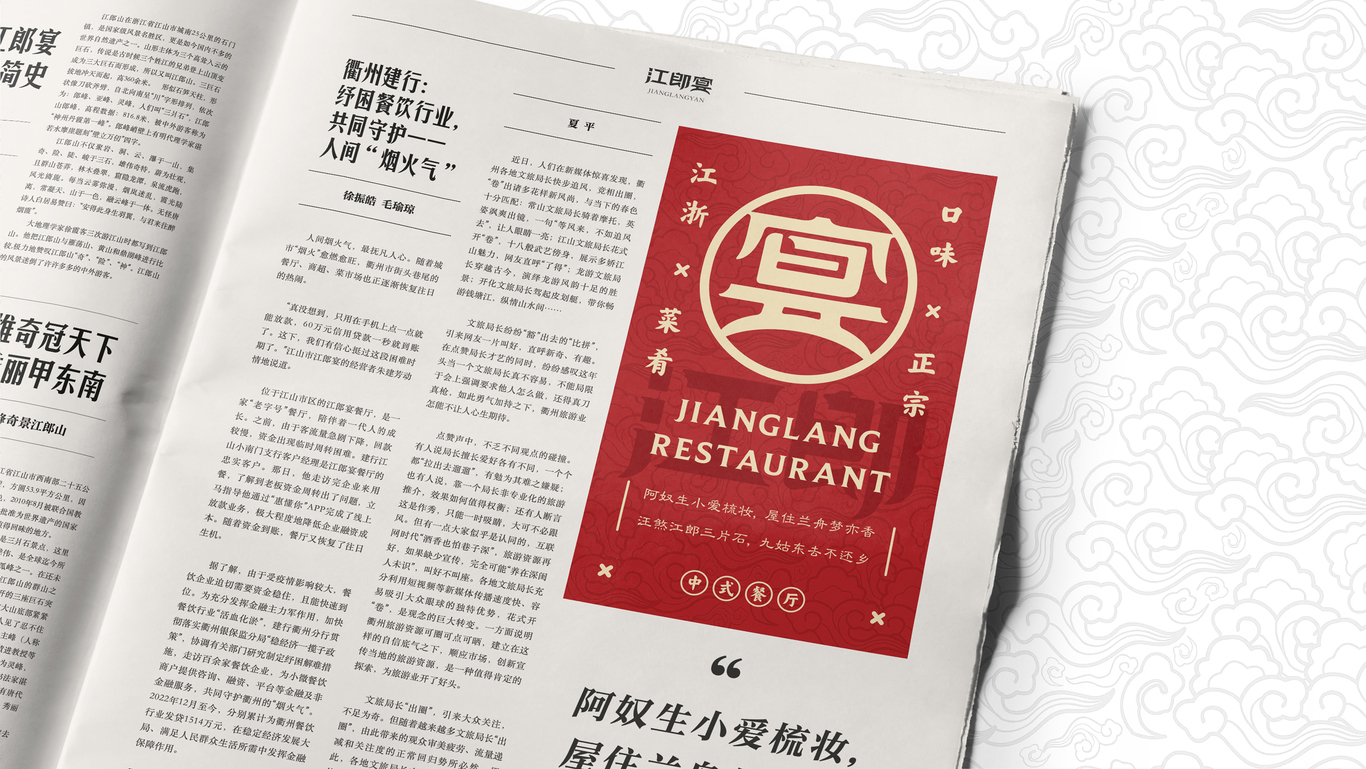 江郎宴品牌设计提案图0