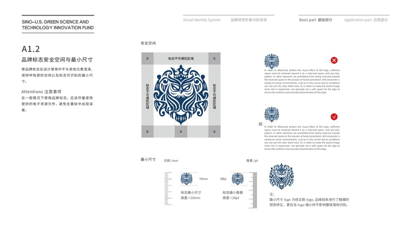 國際基金類企業(yè)vi設(shè)計中標(biāo)圖3