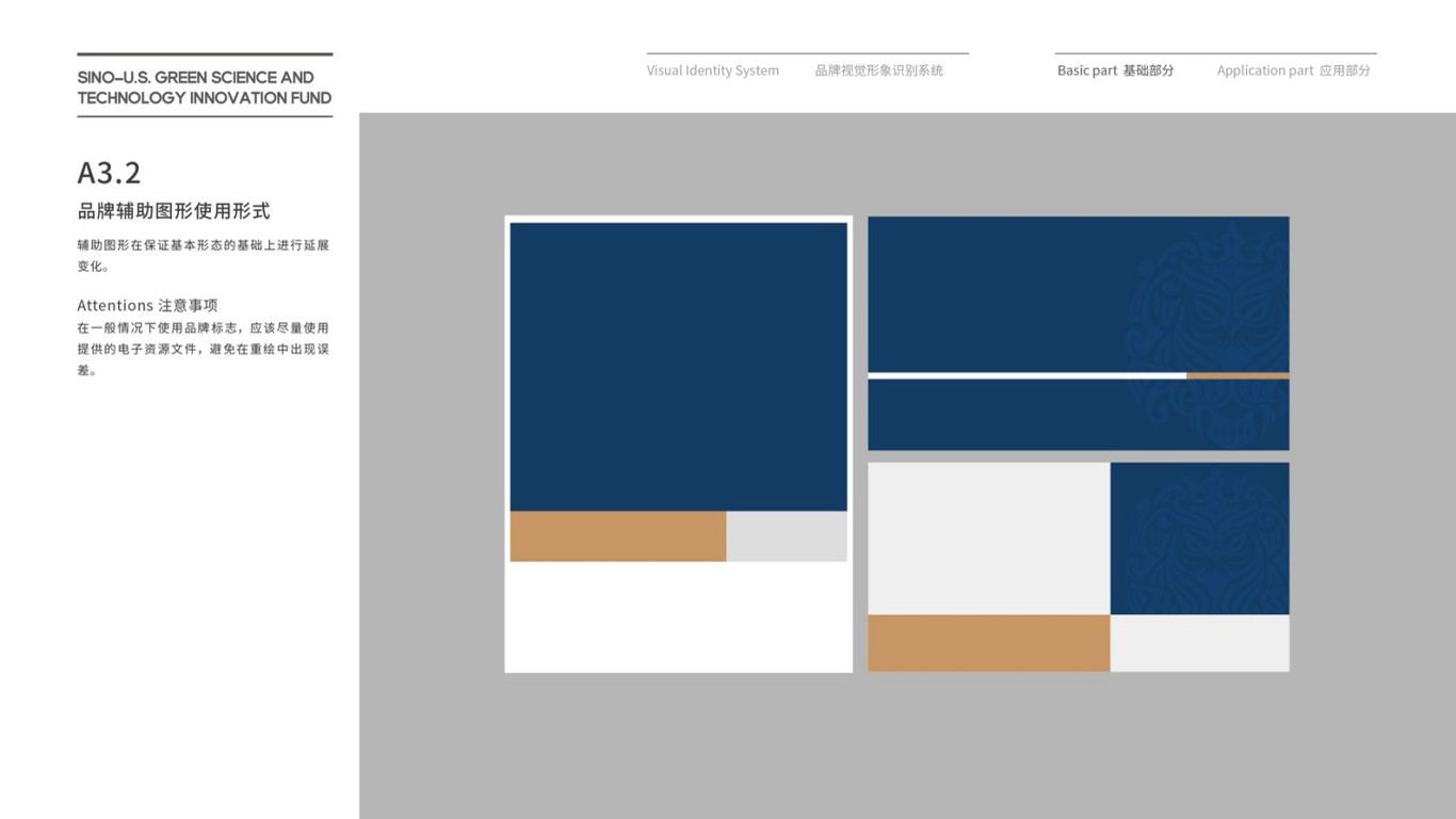 國際基金類企業(yè)vi設(shè)計(jì)中標(biāo)圖13