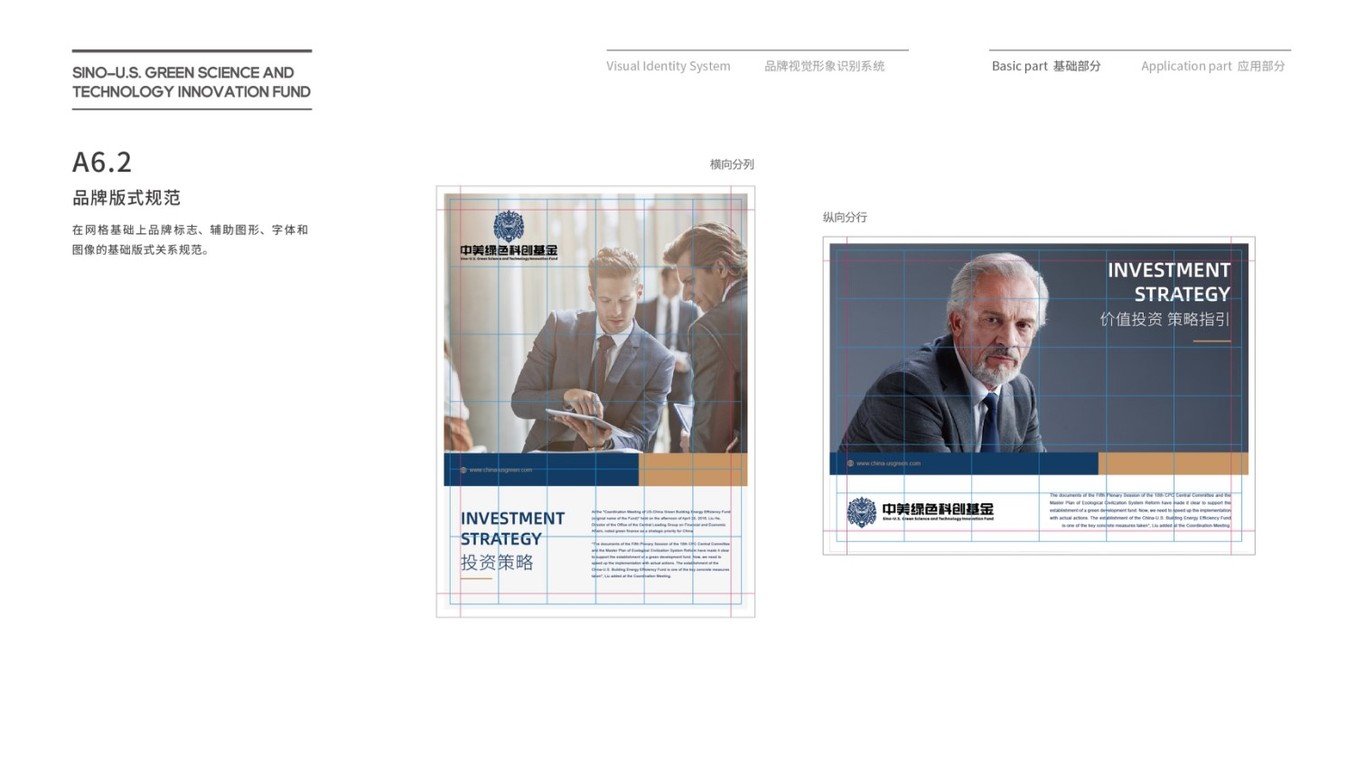 國(guó)際基金類企業(yè)vi設(shè)計(jì)中標(biāo)圖26