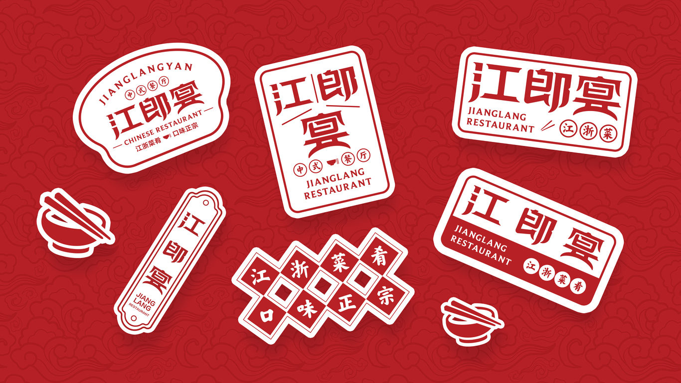 江郎宴品牌设计提案图5