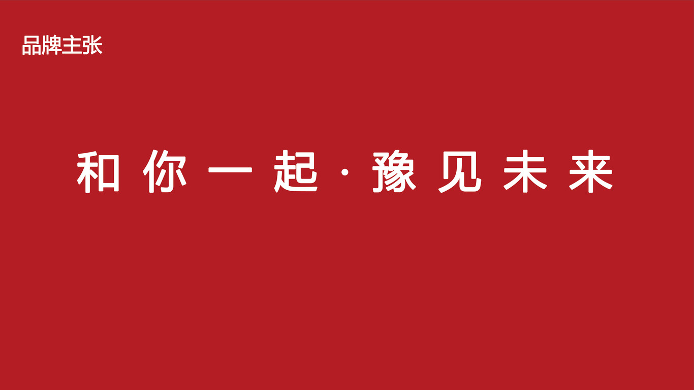 河南省聯(lián)社品牌煥新圖6