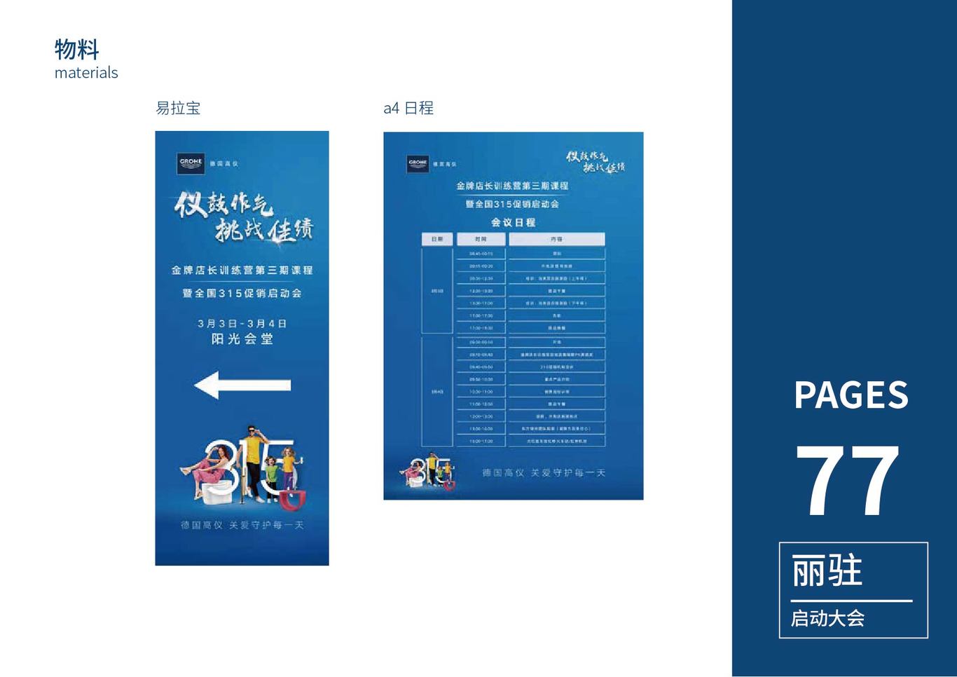做的大部分项目图77