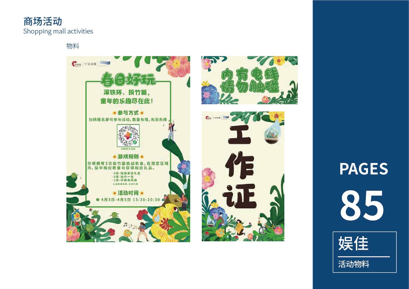 做的大部分项目图85