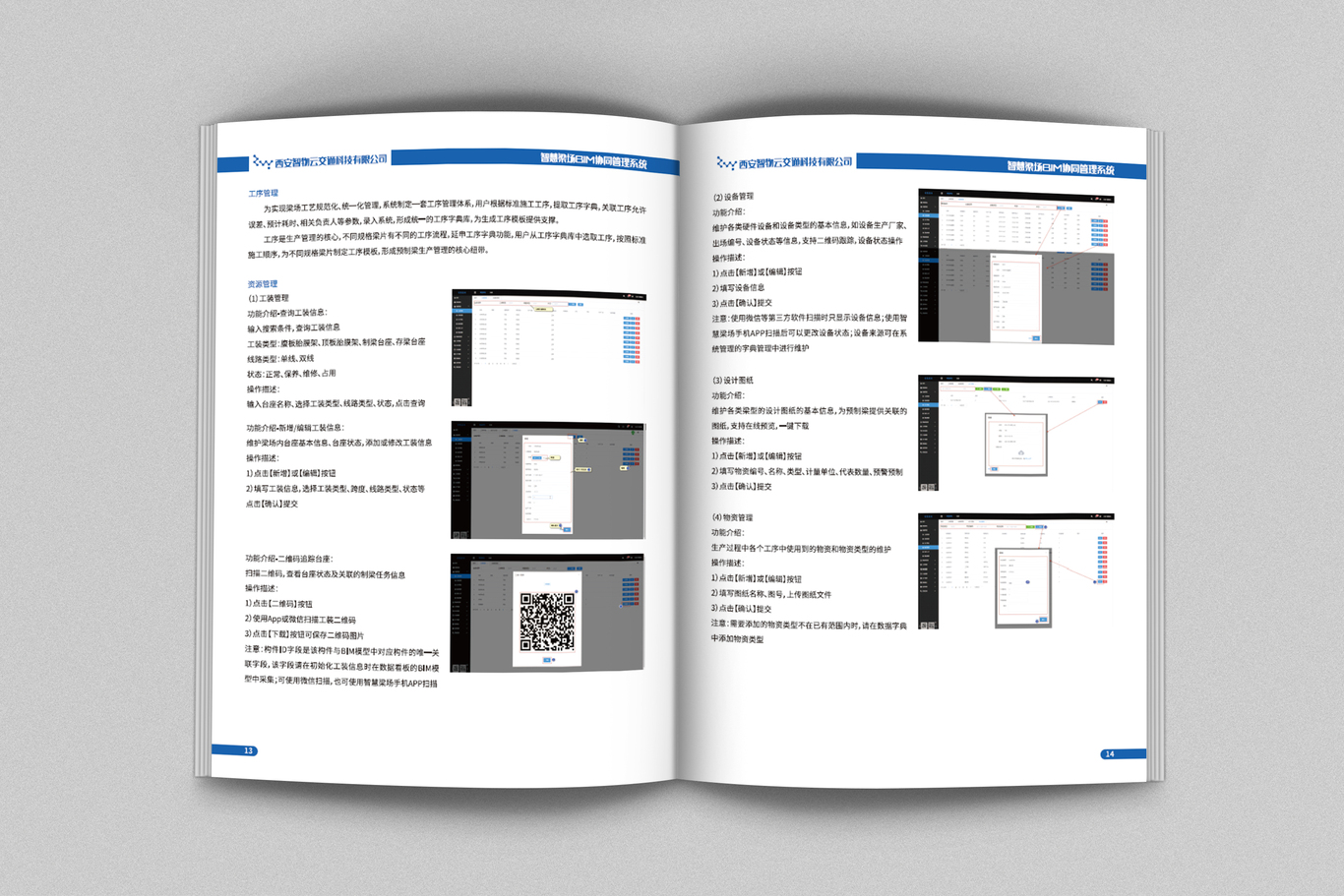 智物云科技畫冊設計圖3