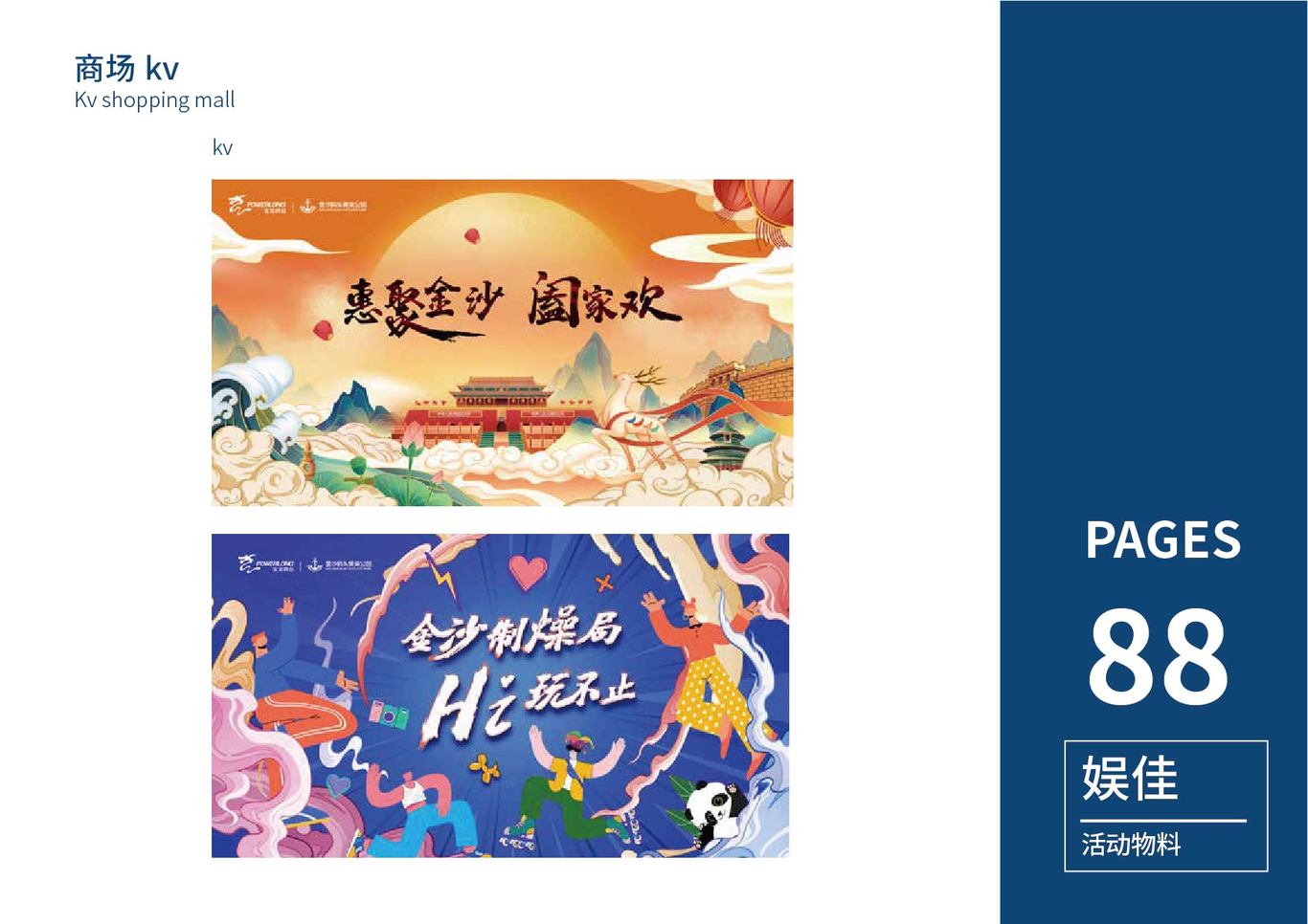 做的大部分项目图88