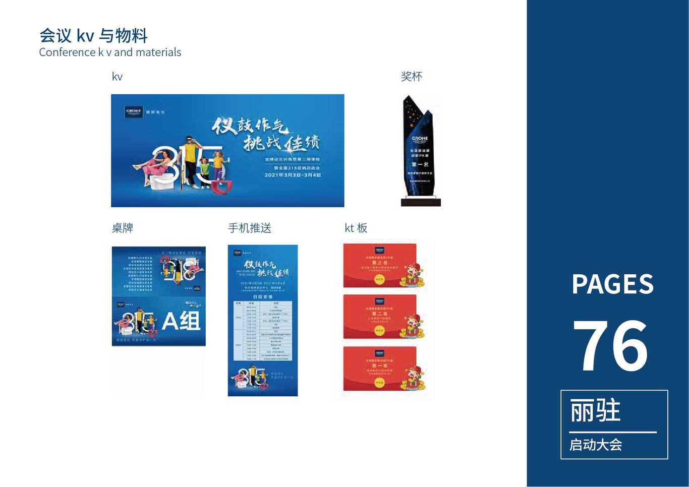 做的大部分项目图76