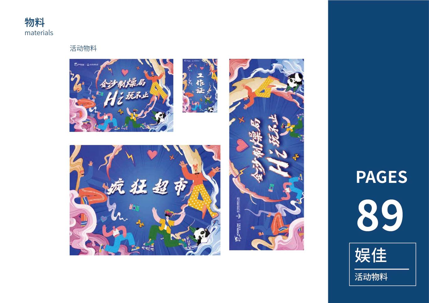做的大部分项目图89