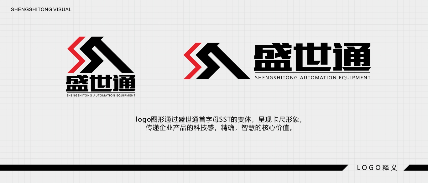 盛世通自動化設備logo圖1