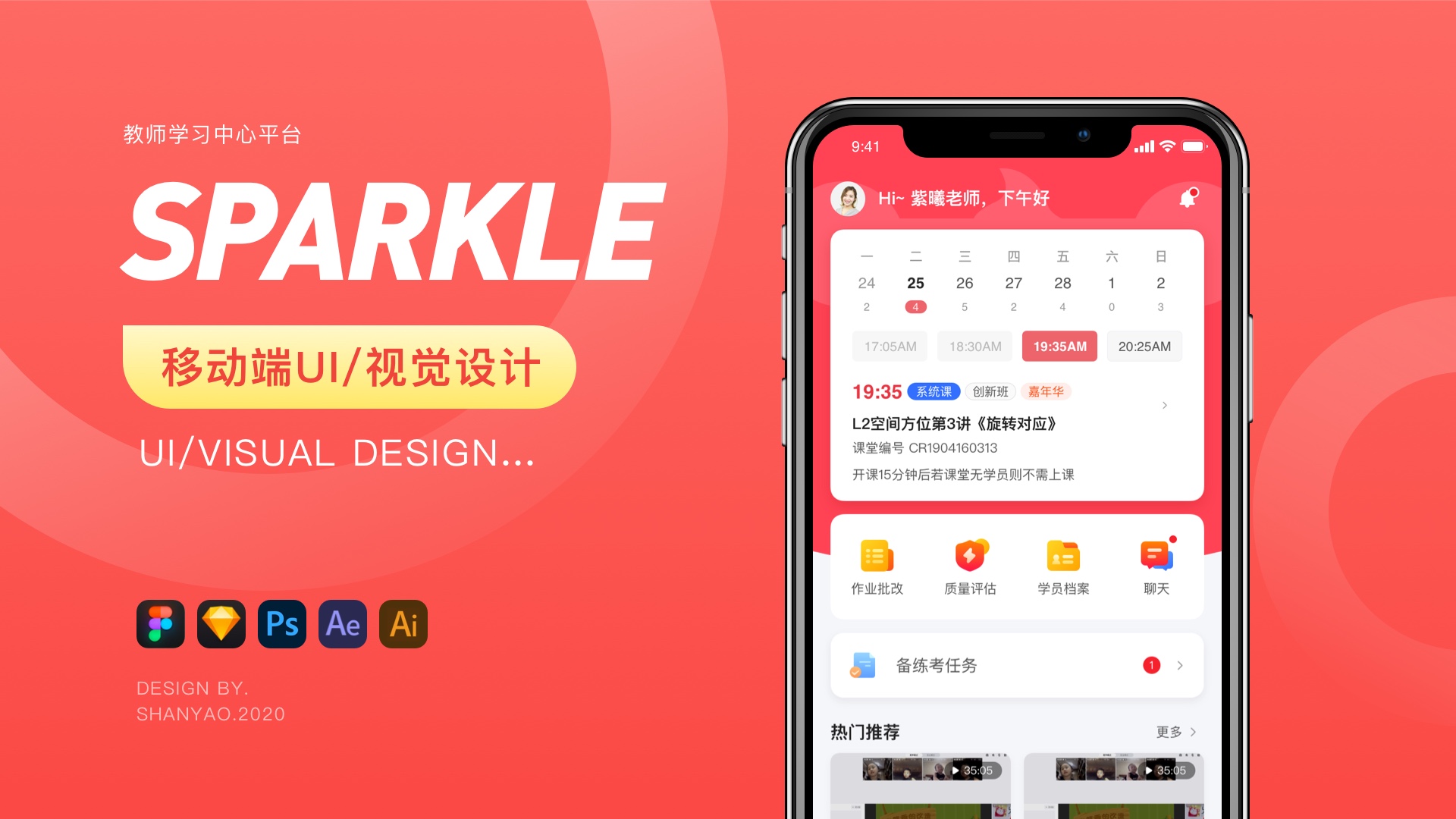 Sparkle移動端UI設(shè)計