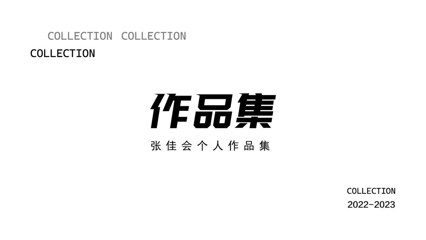 作品集图0