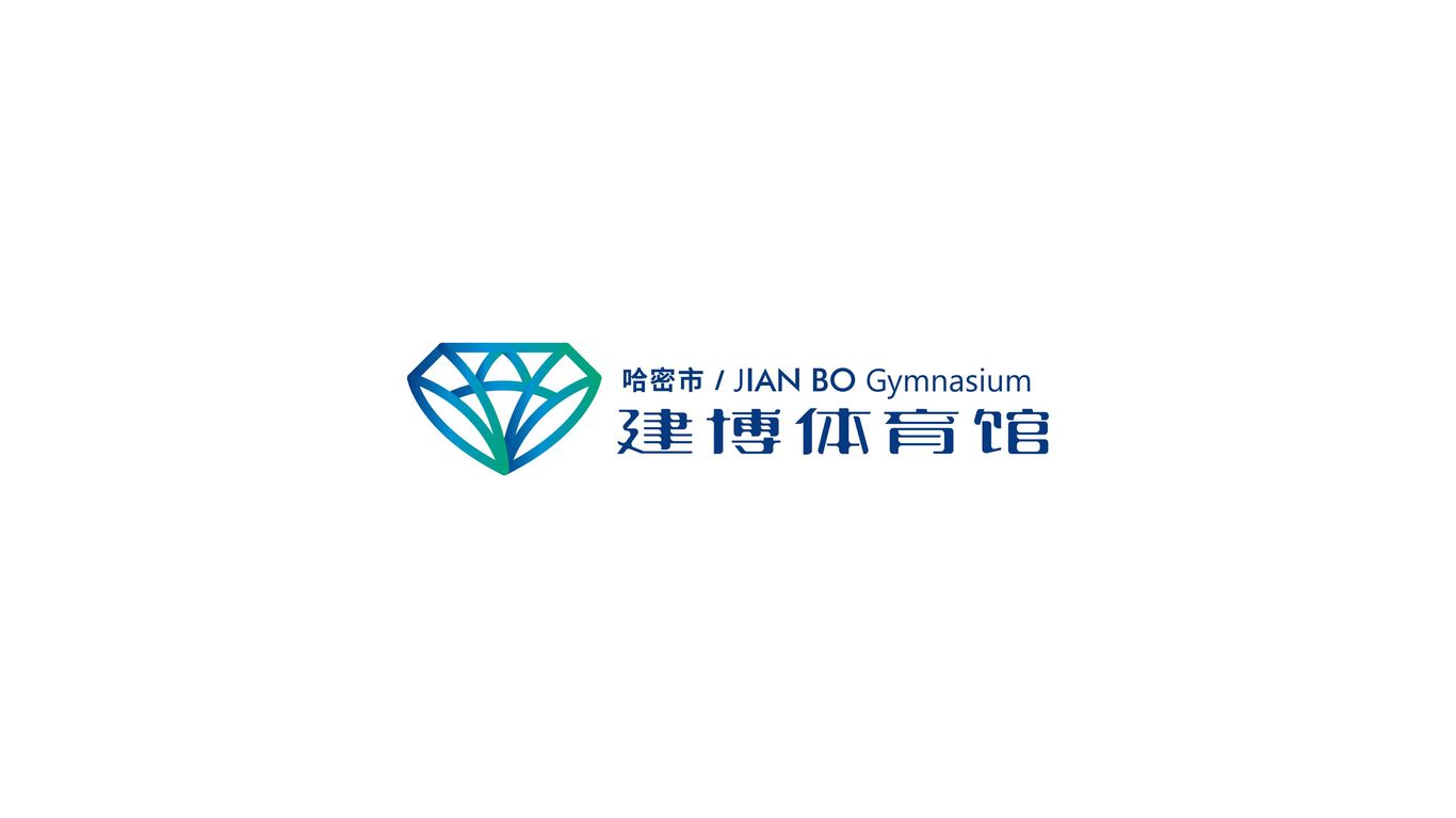 哈密市建博体育馆LOGOvi设计图4