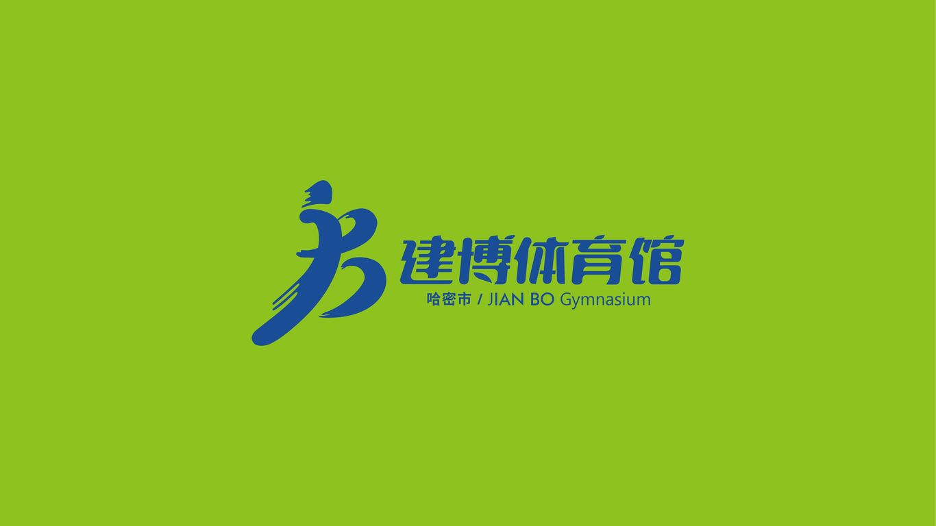 哈密市建博体育馆LOGOvi设计图16