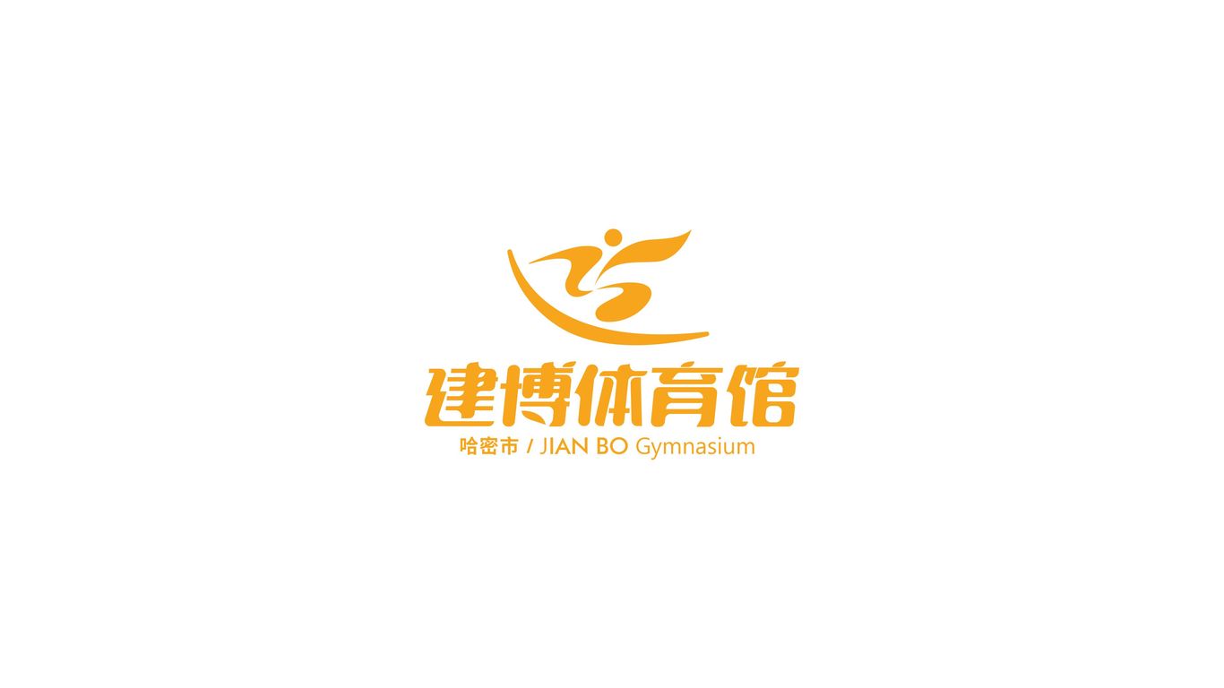 哈密市建博体育馆LOGOvi设计图23