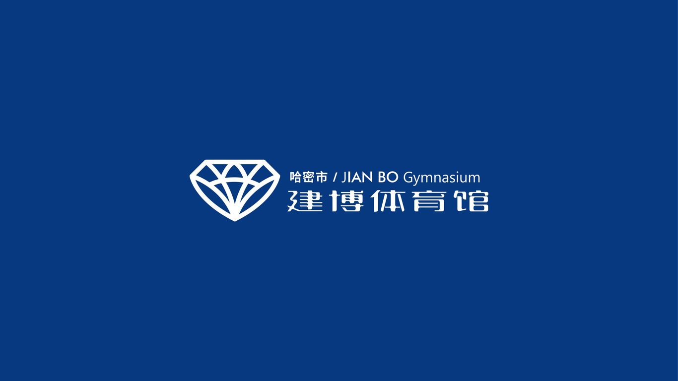 哈密市建博体育馆LOGOvi设计图6