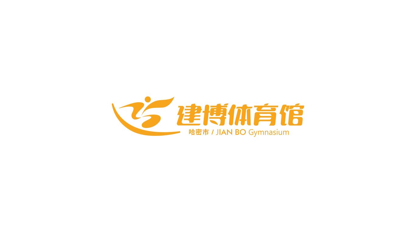 哈密市建博体育馆LOGOvi设计图22