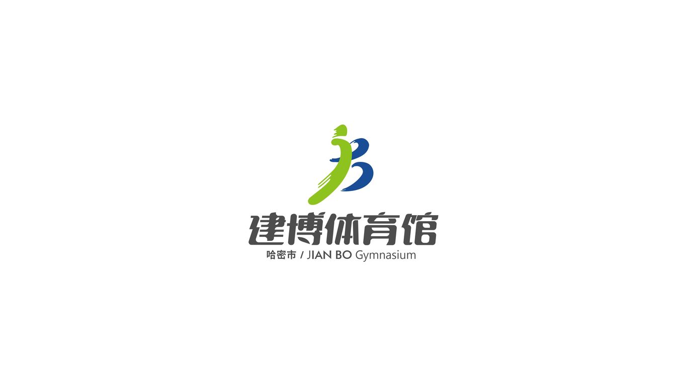 哈密市建博体育馆LOGOvi设计图15