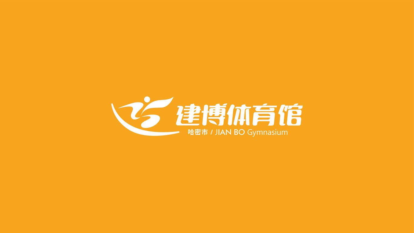 哈密市建博体育馆LOGOvi设计图24