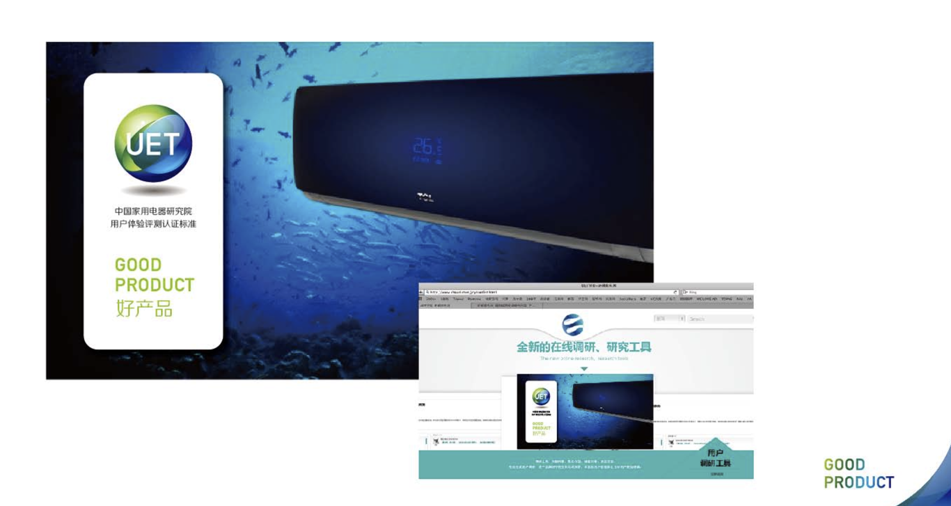 UET中国国家电器研究院 用户体验评测图3