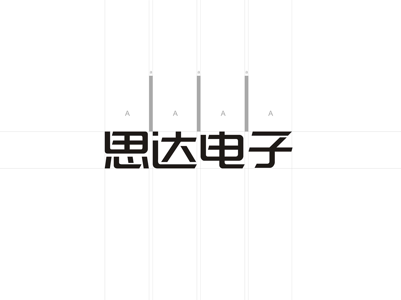 思達(dá)電子LOGO及VI設(shè)計(jì)圖1