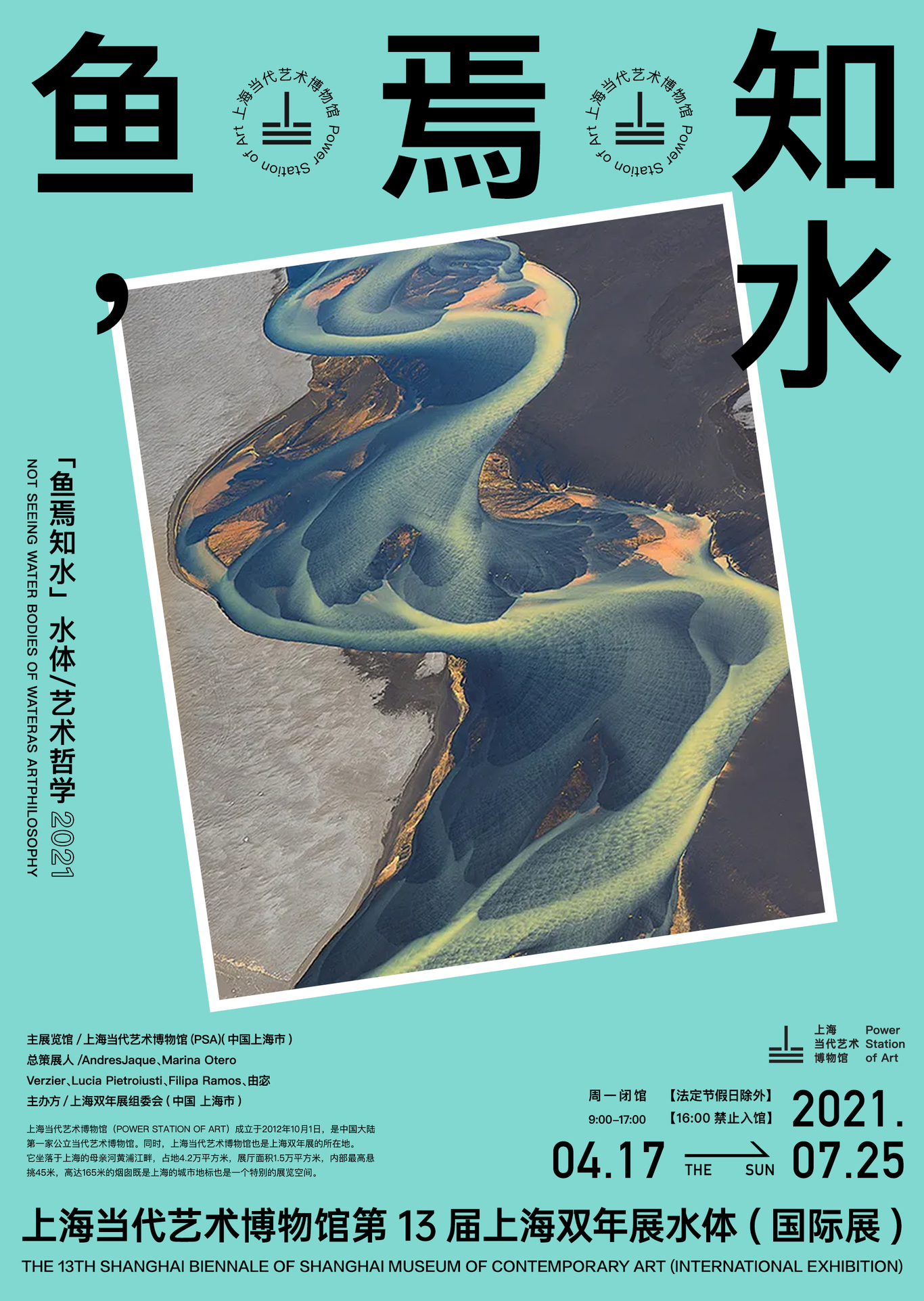 魚(yú)焉知水-水展宣傳海報設計圖5