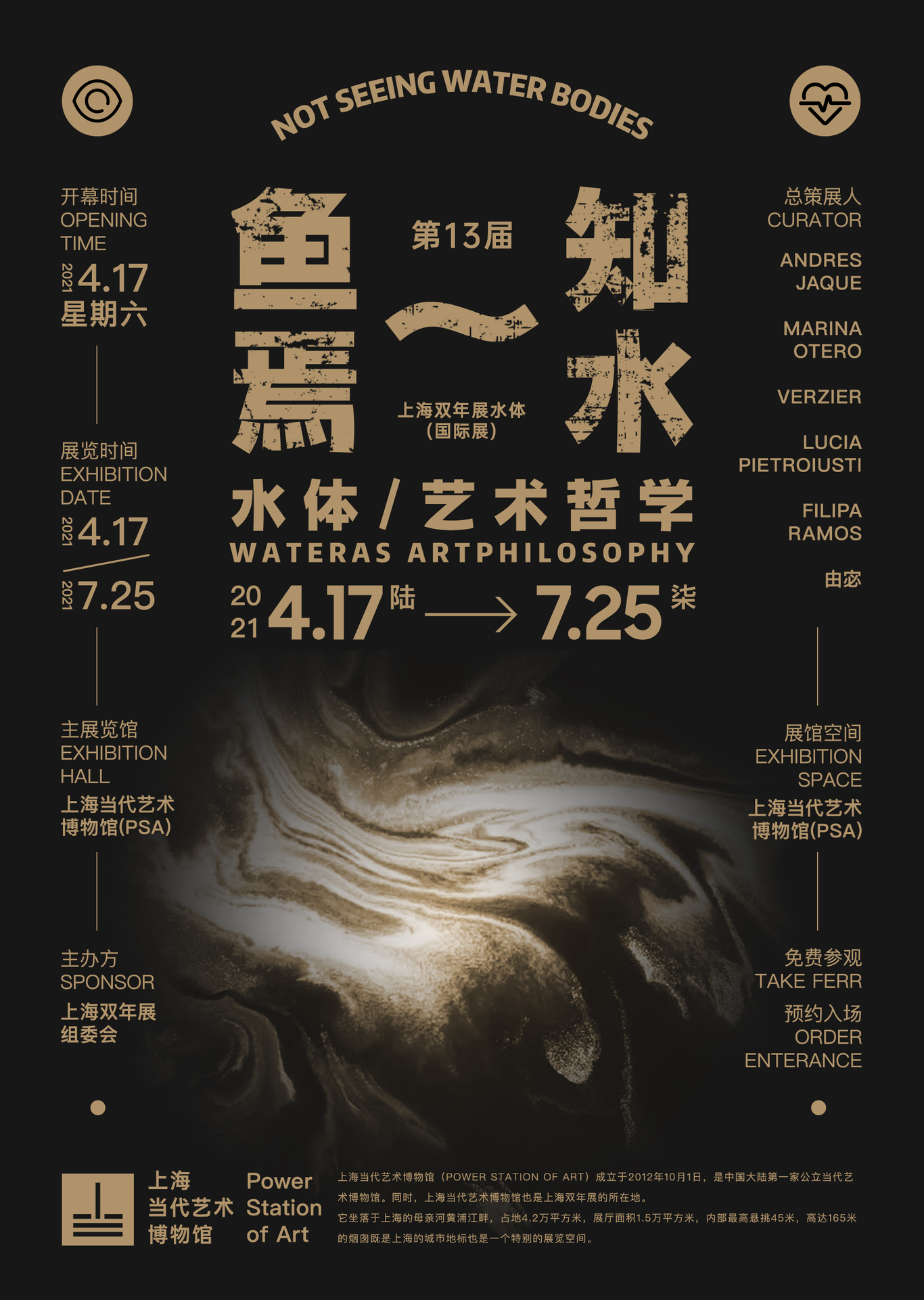 魚(yú)焉知水-水展宣傳海報設計圖1