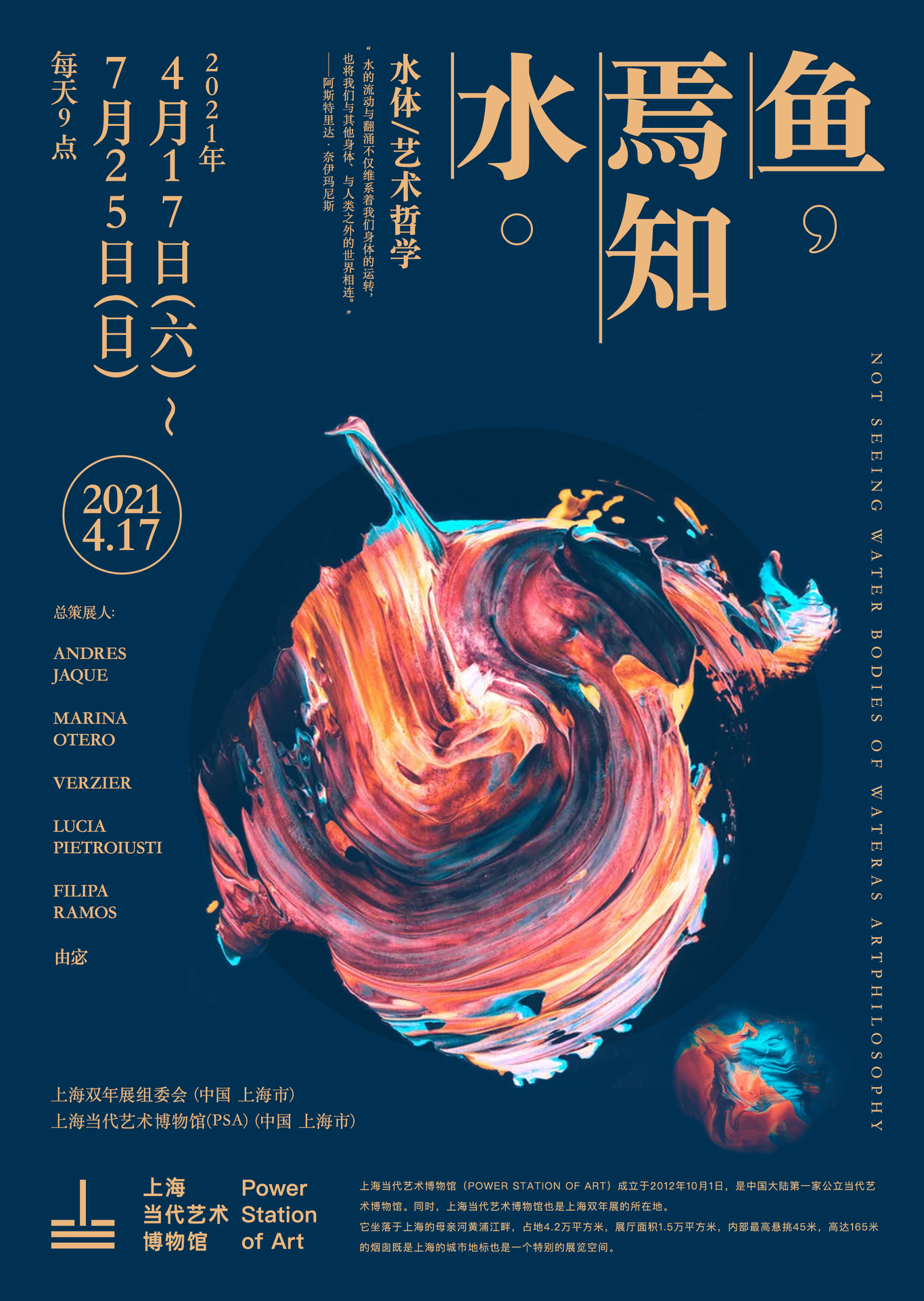 魚(yú)焉知水-水展宣傳海報設計圖3